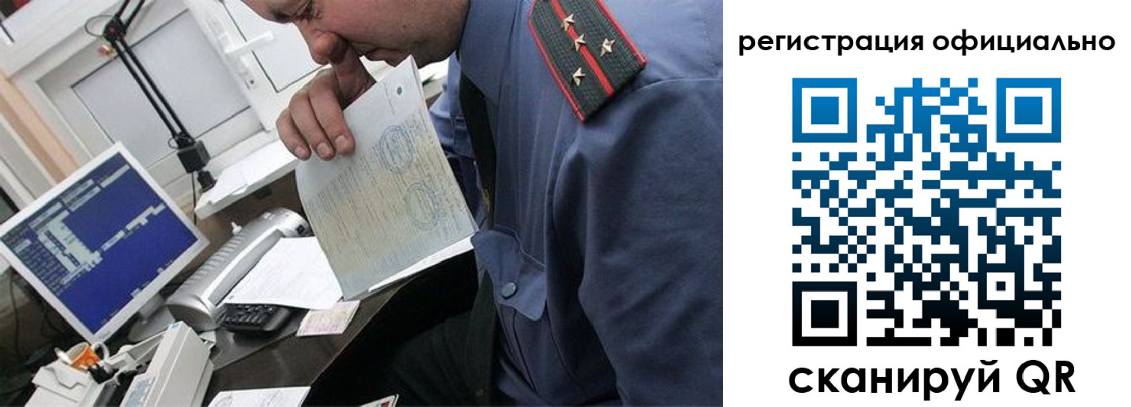 прописка в Бердске