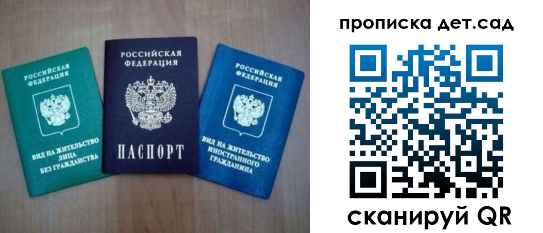 прописка ребенка в Бердске